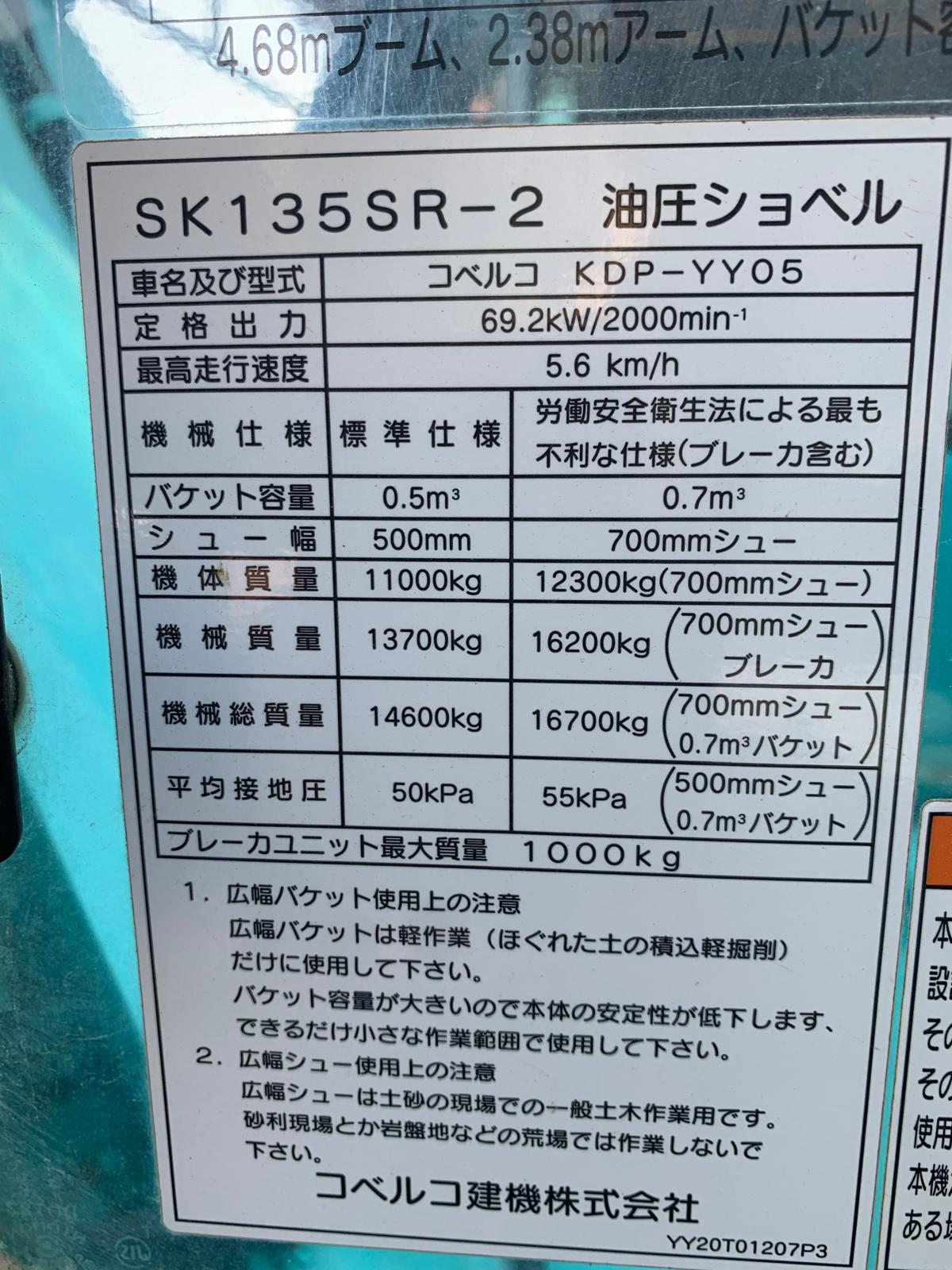 SK135SR-2-YY02-19400