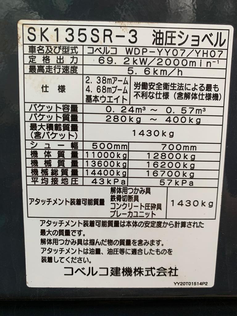 SK135SR-3-YY07-28562